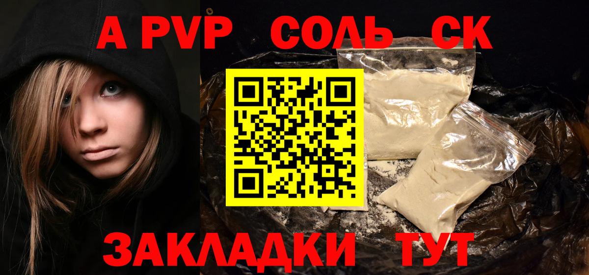 APVP крисы CK Екатеринбург