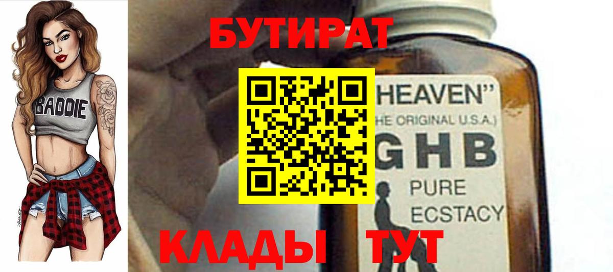 БУТИРАТ вода Екатеринбург