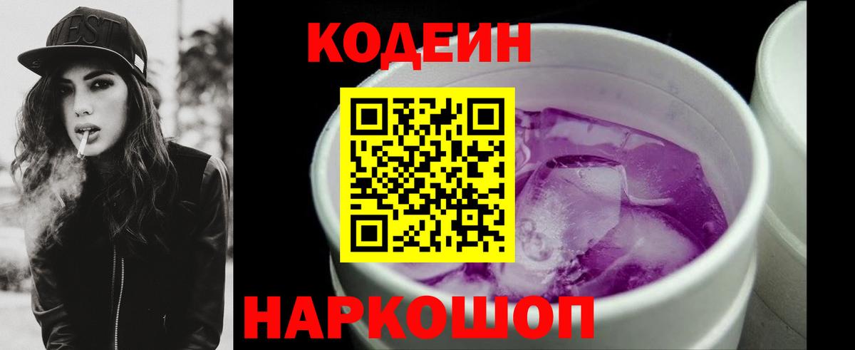 Екатеринбург  Кодеин напиток Lean (лин)  Кодеин напиток Lean (лин)  Вход с VPN 