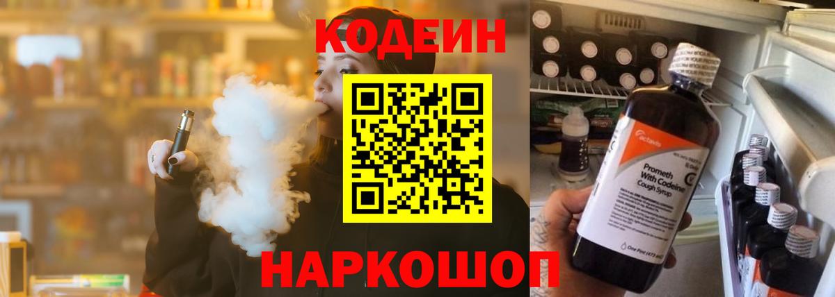 Кодеин напиток Lean (лин) Екатеринбург