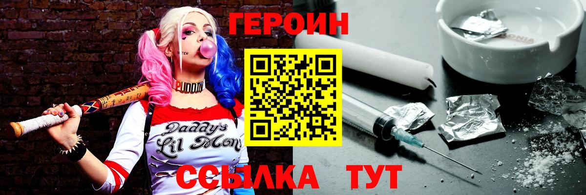 ГЕРОИН Heroin Екатеринбург