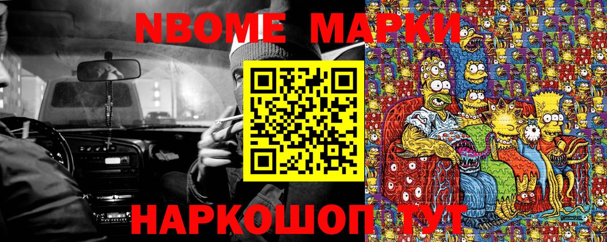 Марки 25I-NBOMe  Вход с VPN  Екатеринбург  Марки NBOMe 1500мкг 